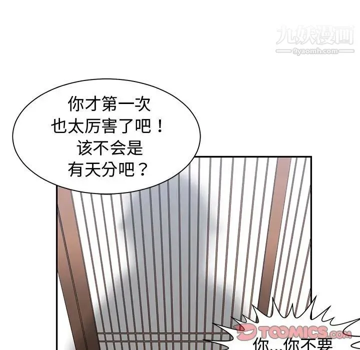 青梅竹马 第18话 第82页