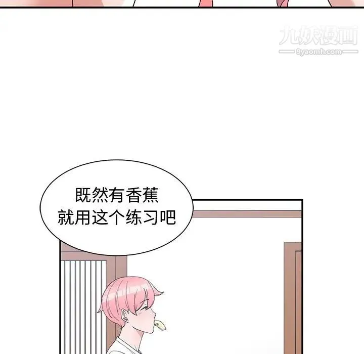青梅竹马 第18话 第72页