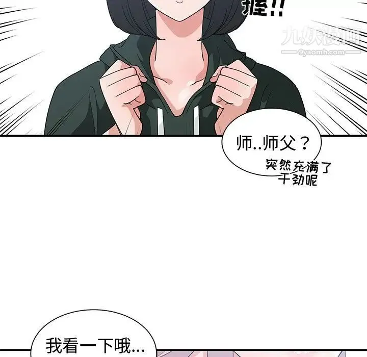青梅竹马 第18话 第70页