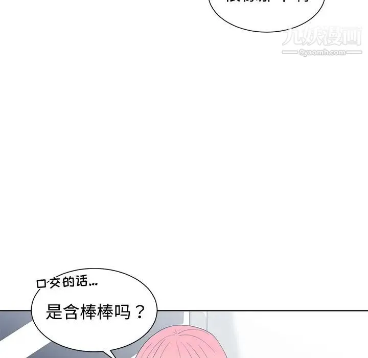 青梅竹马 第18话 第30页