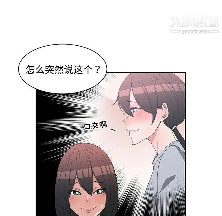 青梅竹马 第18话 第32页