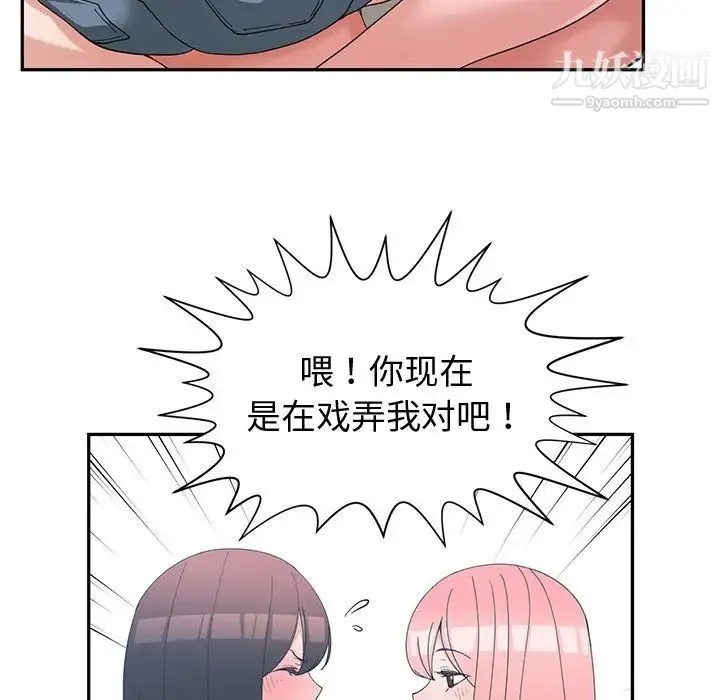 青梅竹马 第18话 第58页