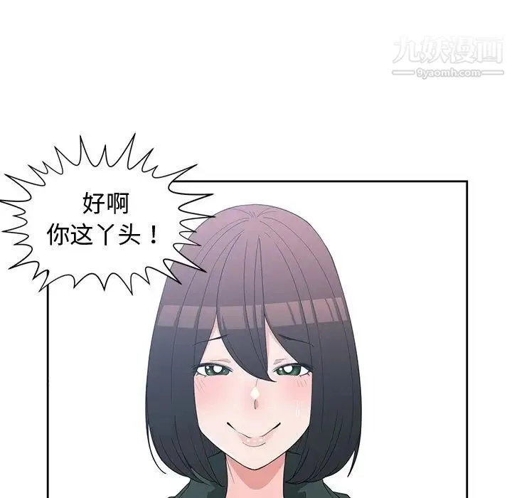 青梅竹马 第18话 第95页