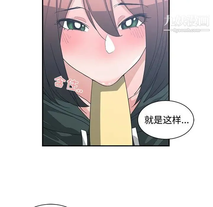 青梅竹马 第18话 第77页