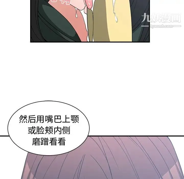 青梅竹马 第18话 第80页