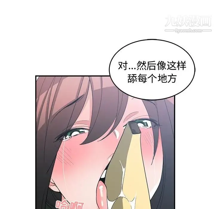 青梅竹马 第18话 第79页