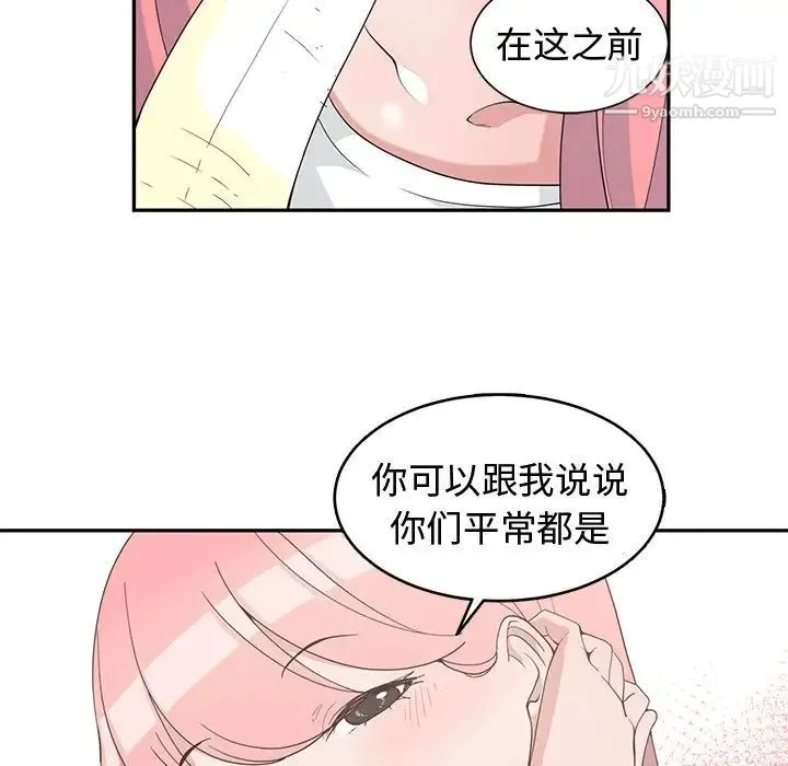 青梅竹马 第18话 第38页
