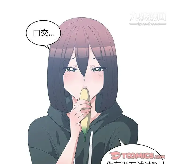 青梅竹马 第18话 第18页