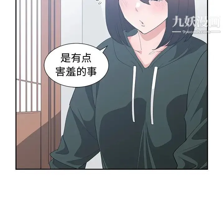 青梅竹马 第18话 第13页