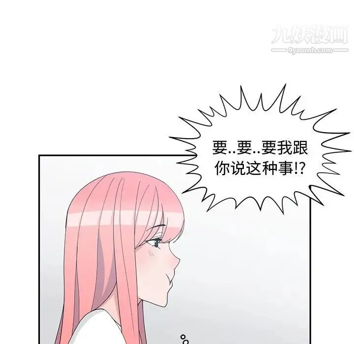 青梅竹马 第18话 第41页