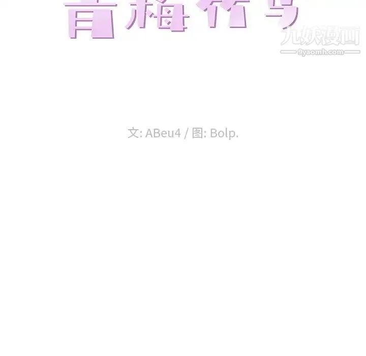 青梅竹马 第18话 第23页