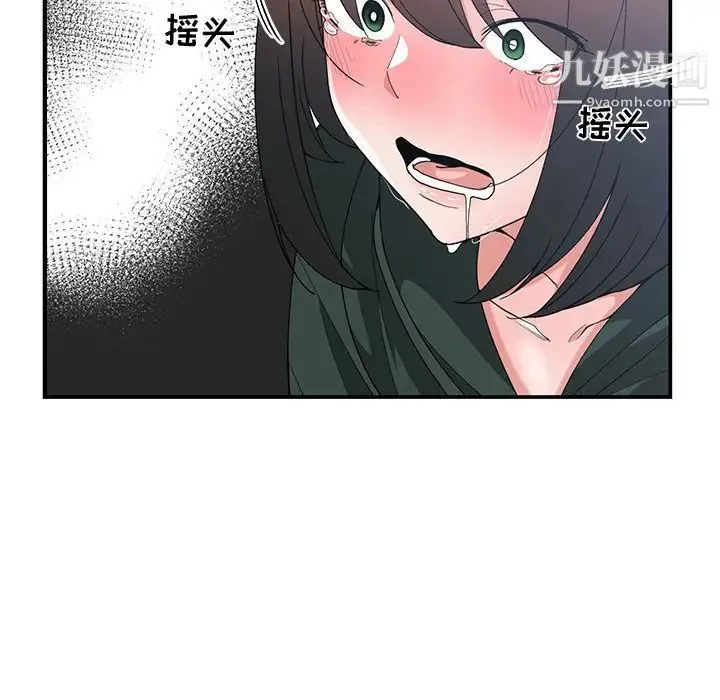 青梅竹马 第18话 第93页