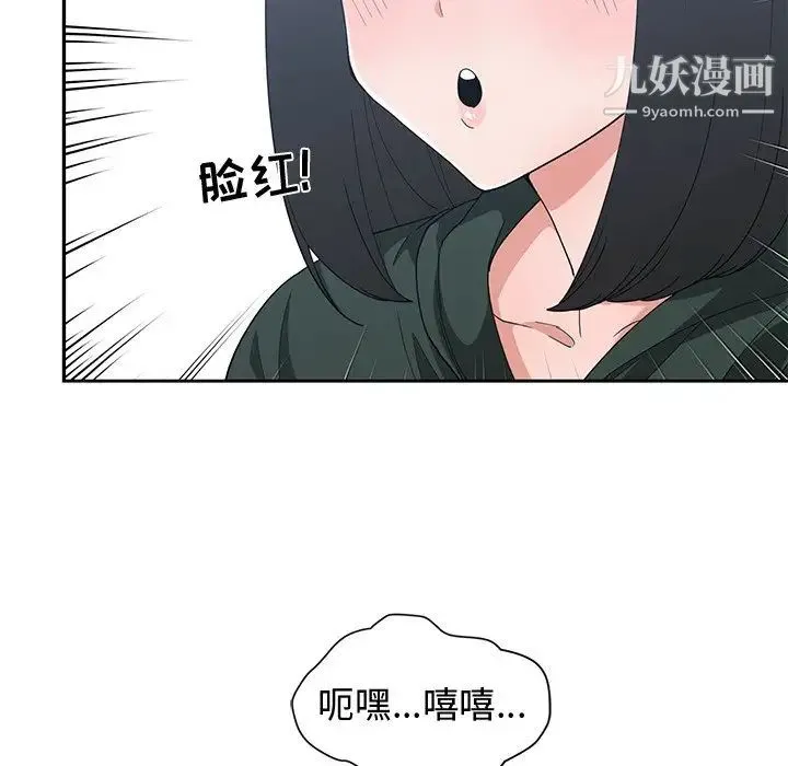青梅竹马 第18话 第8页