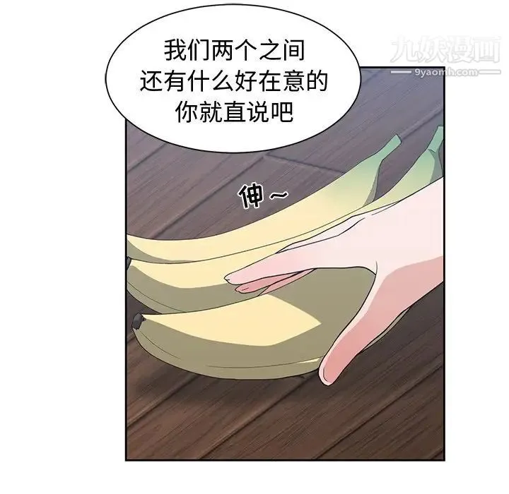 青梅竹马 第18话 第14页
