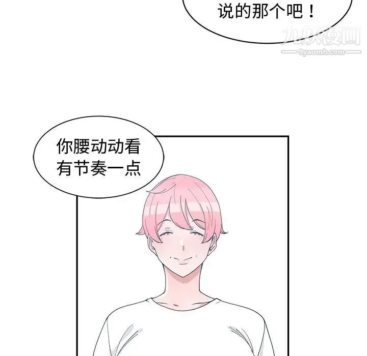 青梅竹马 第18话 第65页