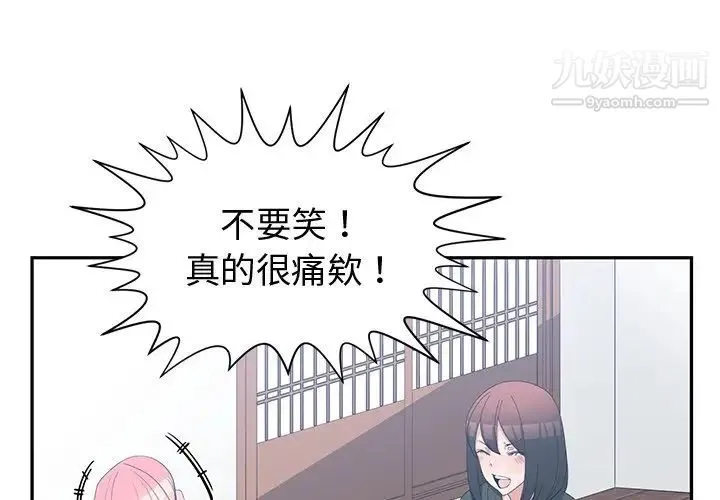 青梅竹马 第18话 第4页