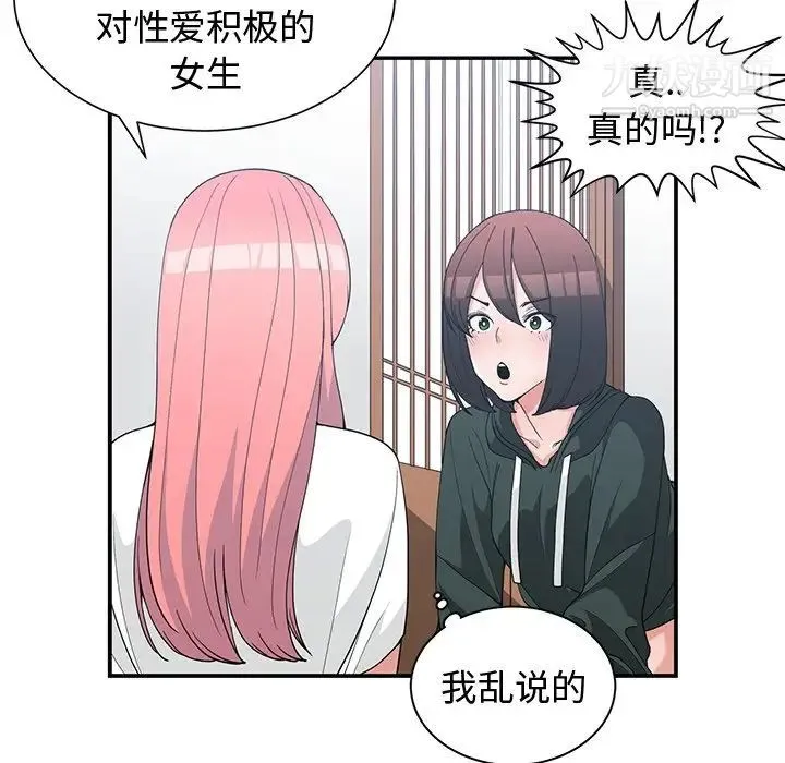 青梅竹马 第18话 第44页