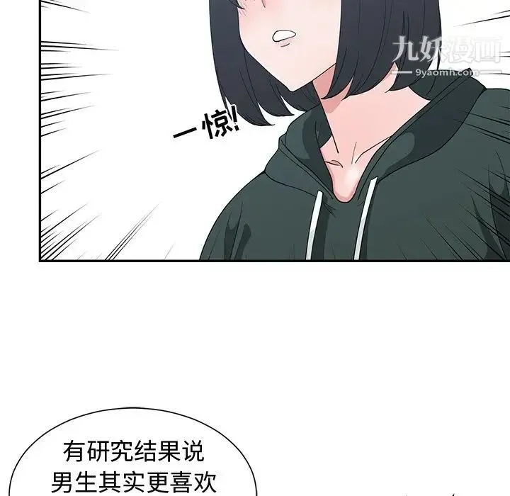 青梅竹马 第18话 第43页