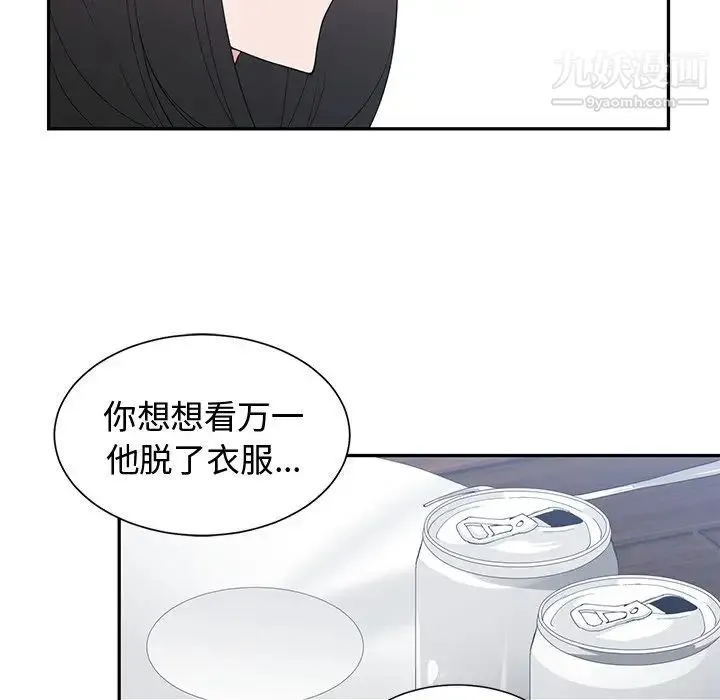 青梅竹马 第14话 第72页