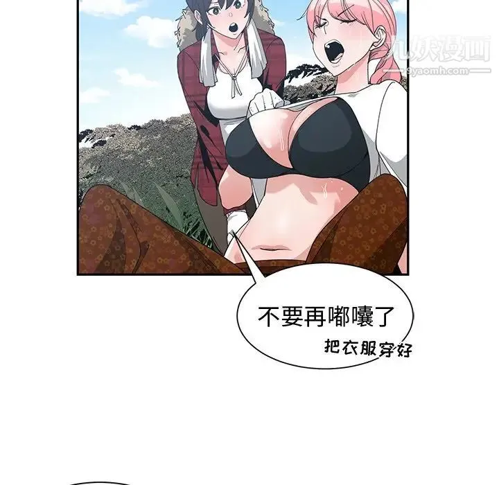 青梅竹马 第14话 第12页
