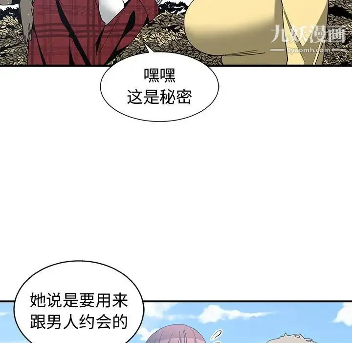 青梅竹马 第14话 第16页