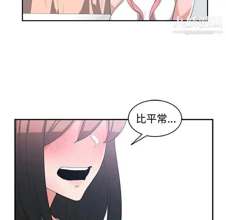 青梅竹马 第14话 第87页