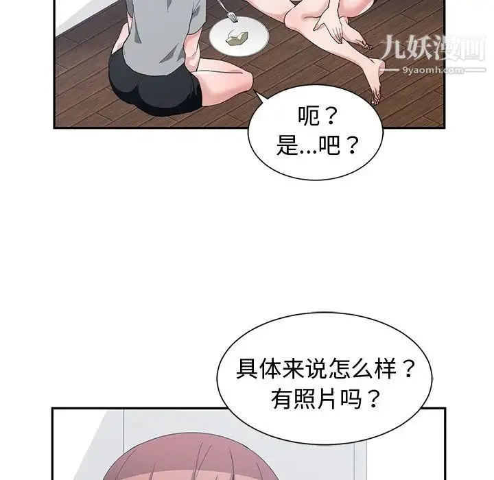 青梅竹马 第14话 第53页