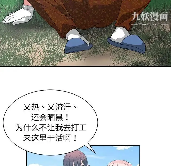 青梅竹马 第14话 第11页