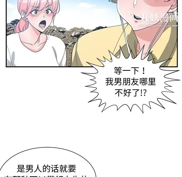 青梅竹马 第14话 第19页