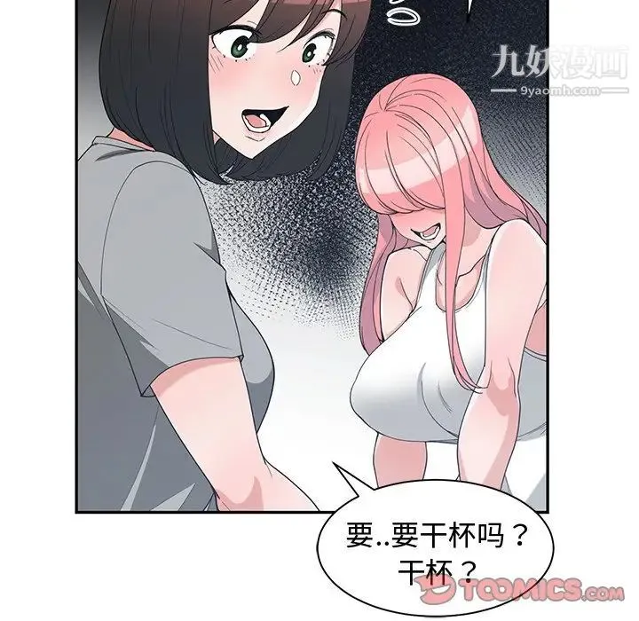 青梅竹马 第14话 第50页