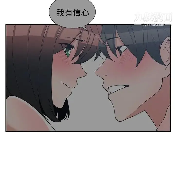 青梅竹马 第14话 第26页