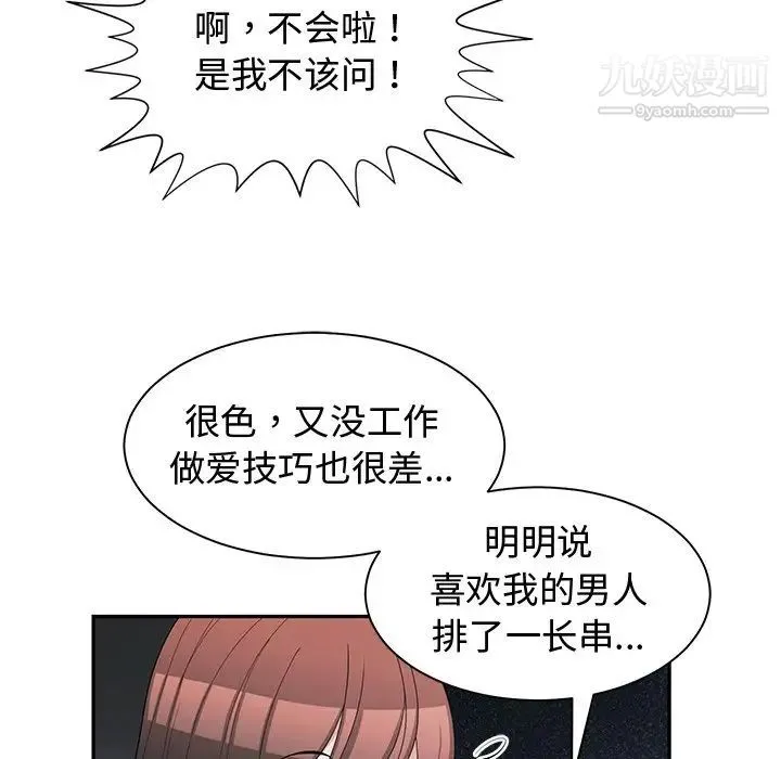 青梅竹马 第14话 第49页