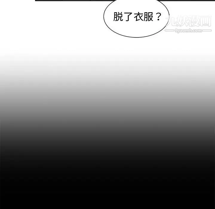 青梅竹马 第14话 第73页