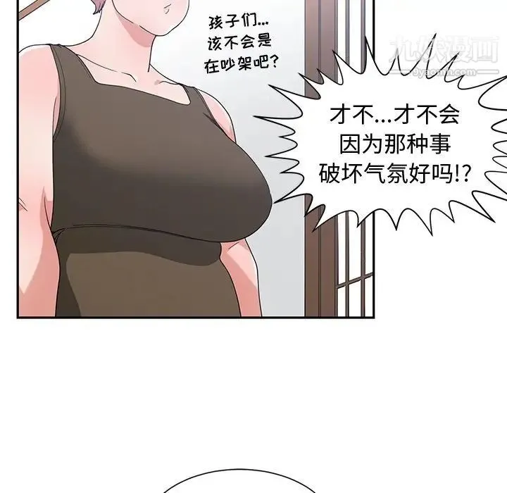 青梅竹马 第14话 第81页