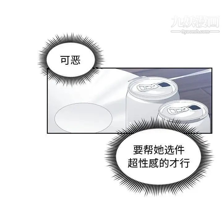 青梅竹马 第14话 第91页