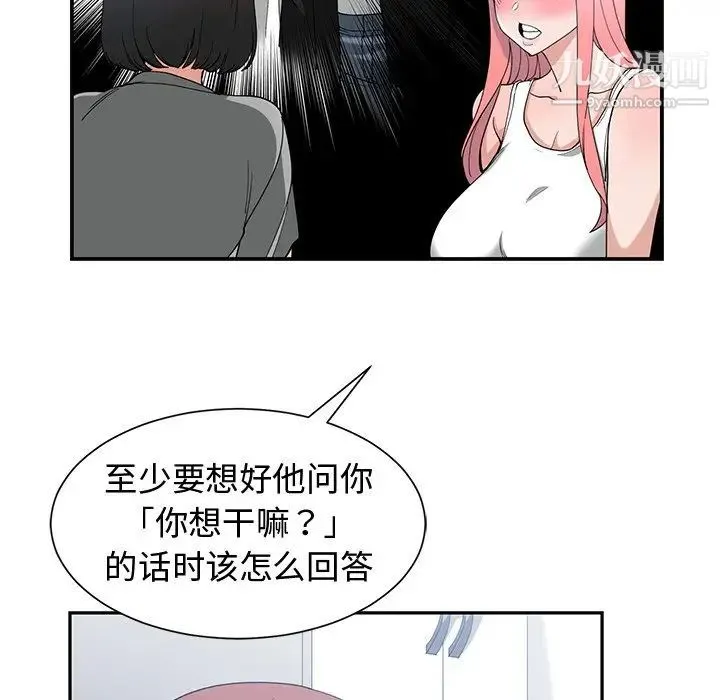 青梅竹马 第14话 第41页
