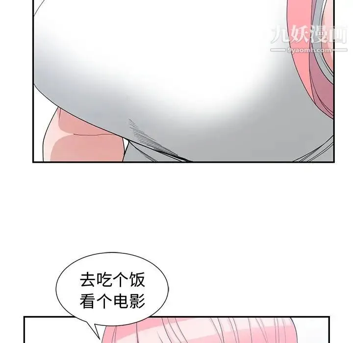 青梅竹马 第14话 第45页