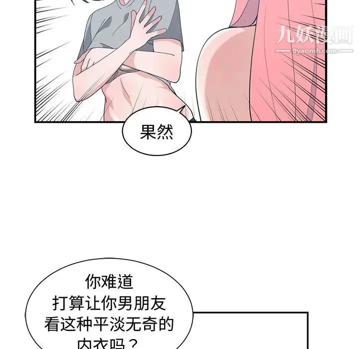 青梅竹马 第14话 第69页