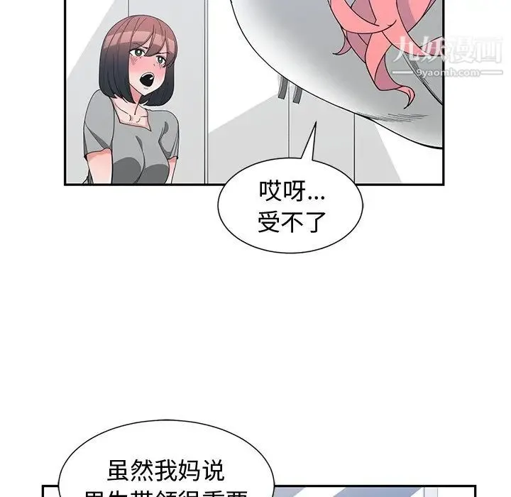 青梅竹马 第14话 第38页