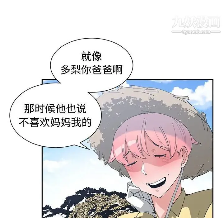 青梅竹马 第14话 第21页