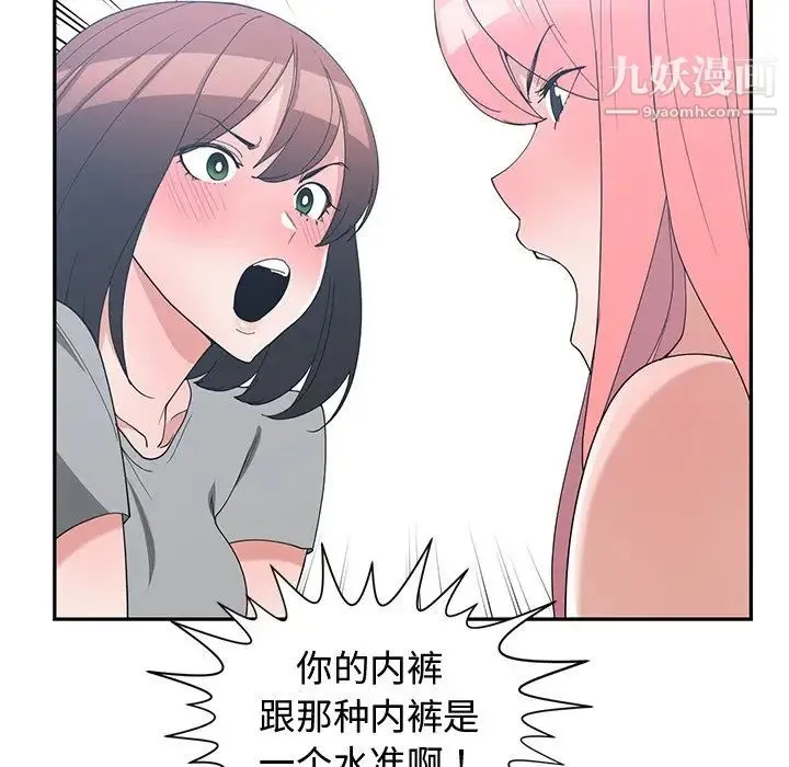 青梅竹马 第14话 第79页