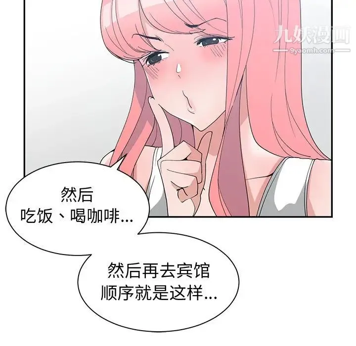 青梅竹马 第14话 第46页