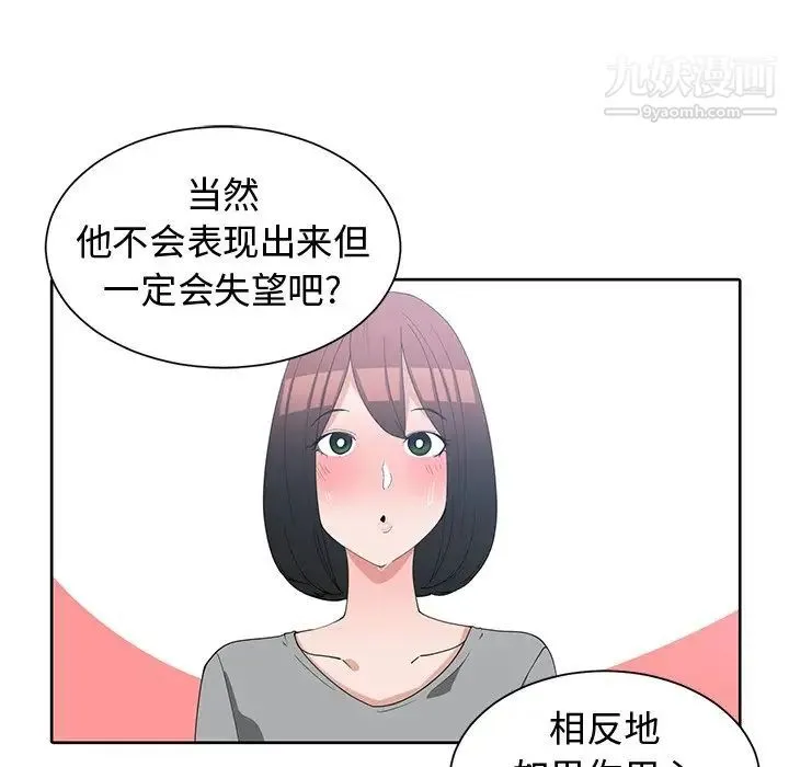 青梅竹马 第14话 第83页
