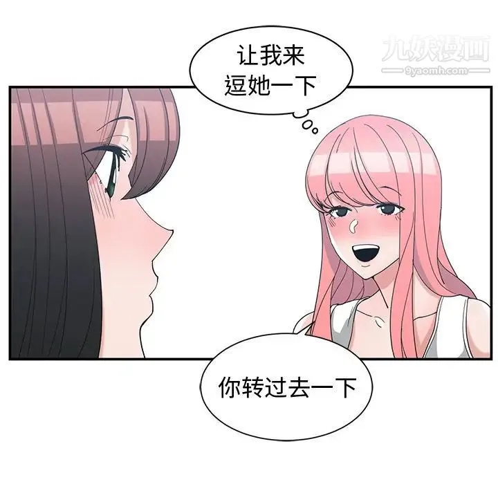 青梅竹马 第14话 第61页