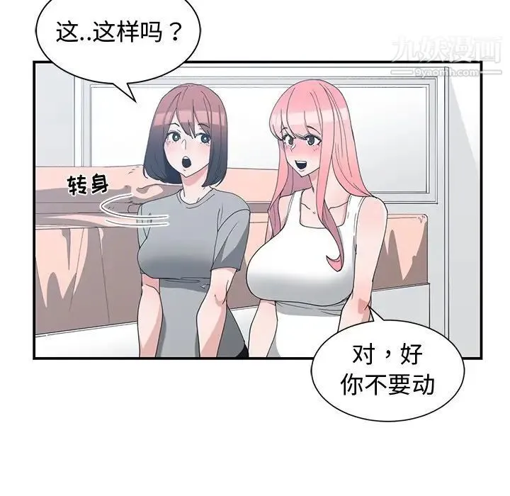 青梅竹马 第14话 第63页