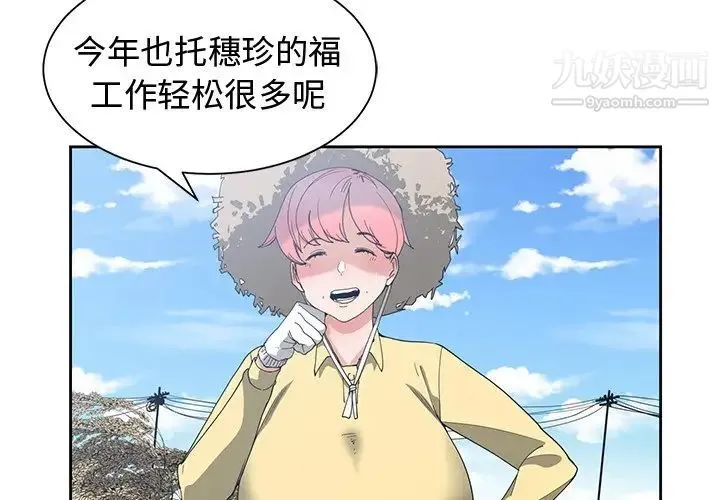 青梅竹马 第14话 第3页