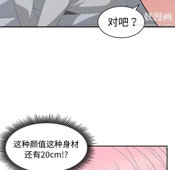 青梅竹马 第14话 第57页