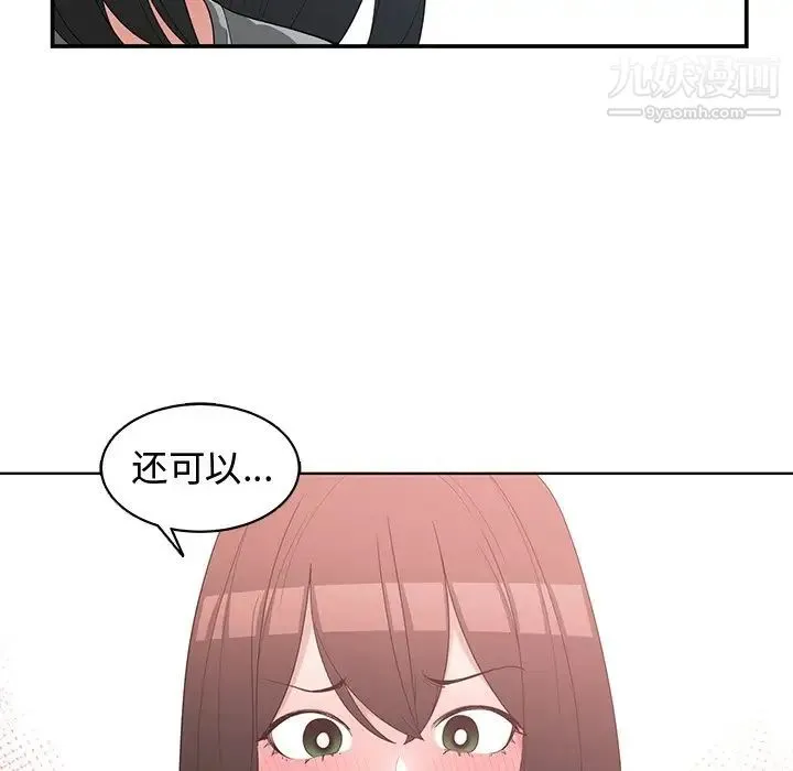 青梅竹马 第14话 第88页