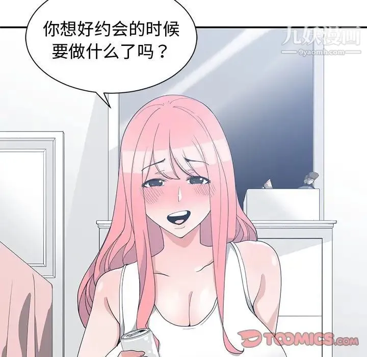 青梅竹马 第14话 第34页