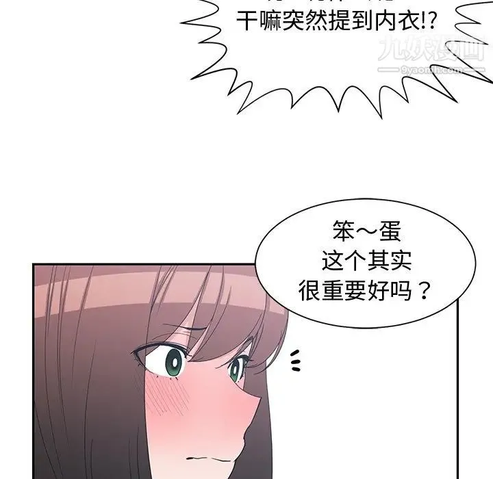 青梅竹马 第14话 第71页